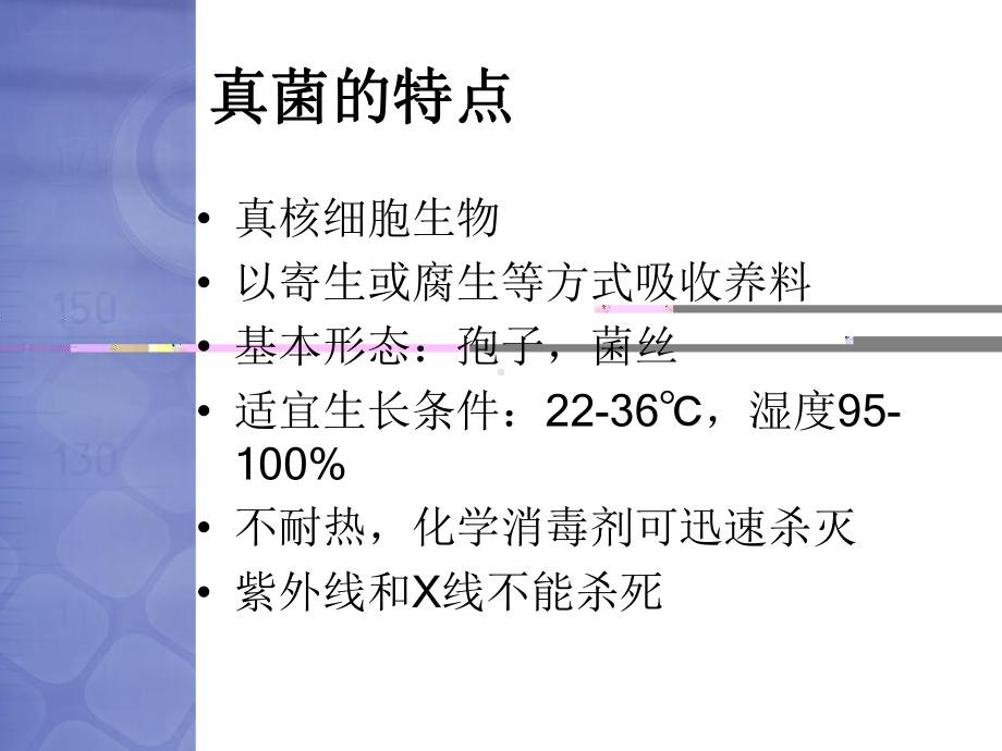 医学精品课件：3真菌性皮肤病.ppt_第3页