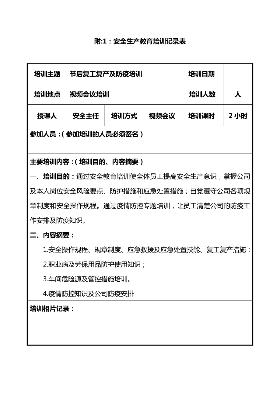 企业复工复产验收表.docx_第1页