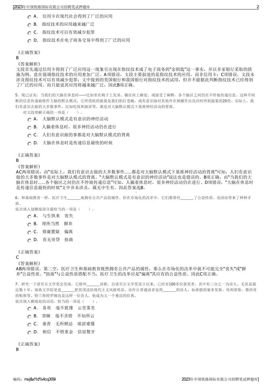 2023年中国铁路国际有限公司招聘笔试押题库.pdf_第2页