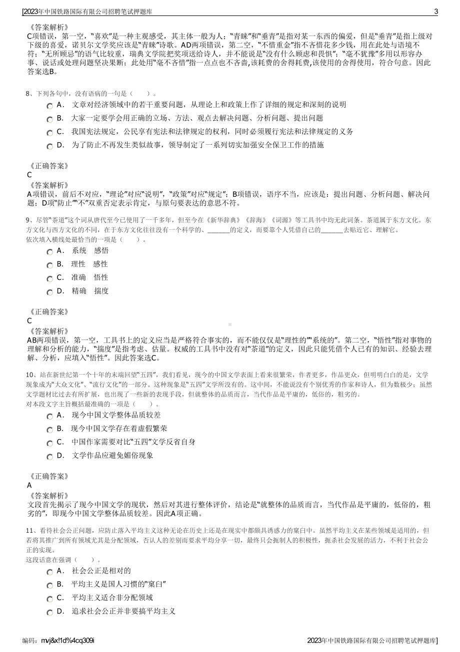 2023年中国铁路国际有限公司招聘笔试押题库.pdf_第3页