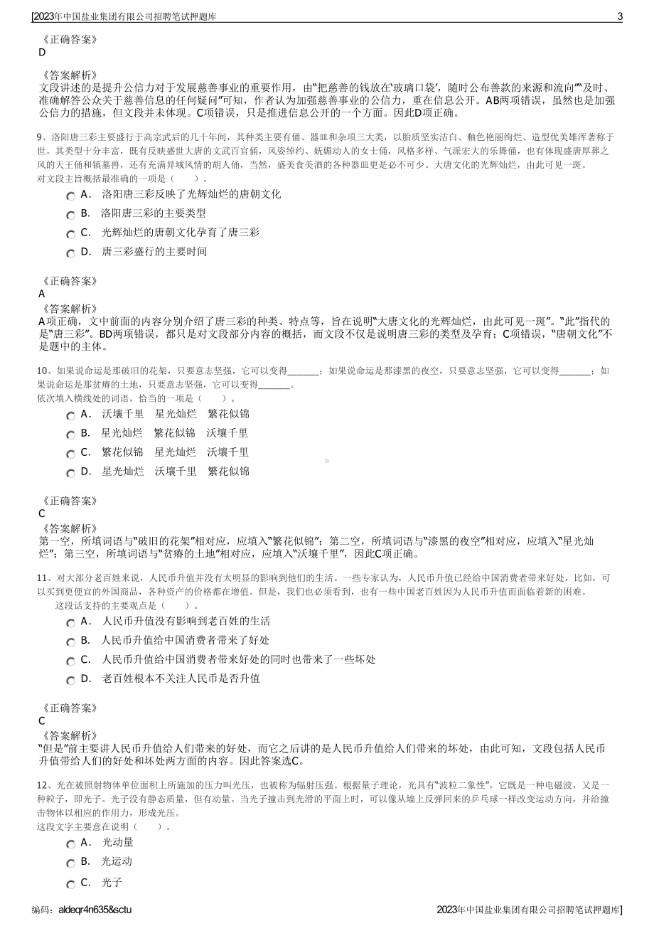 2023年中国盐业集团有限公司招聘笔试押题库.pdf_第3页