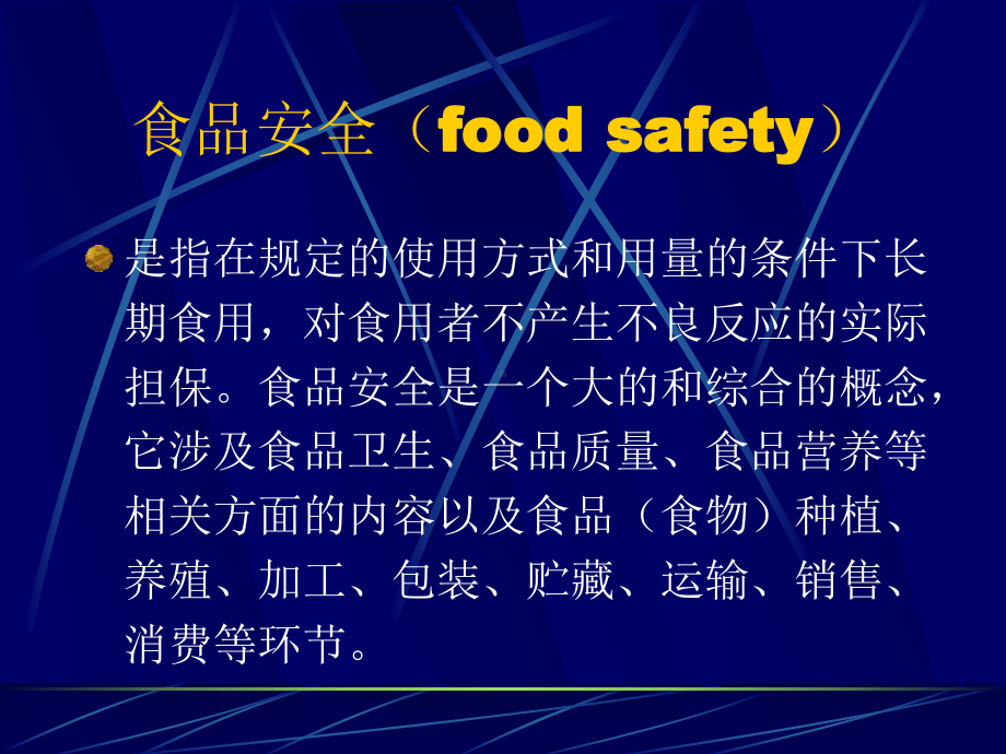 医学精品课件：预防-09食品安全与食源性疾病.ppt_第3页