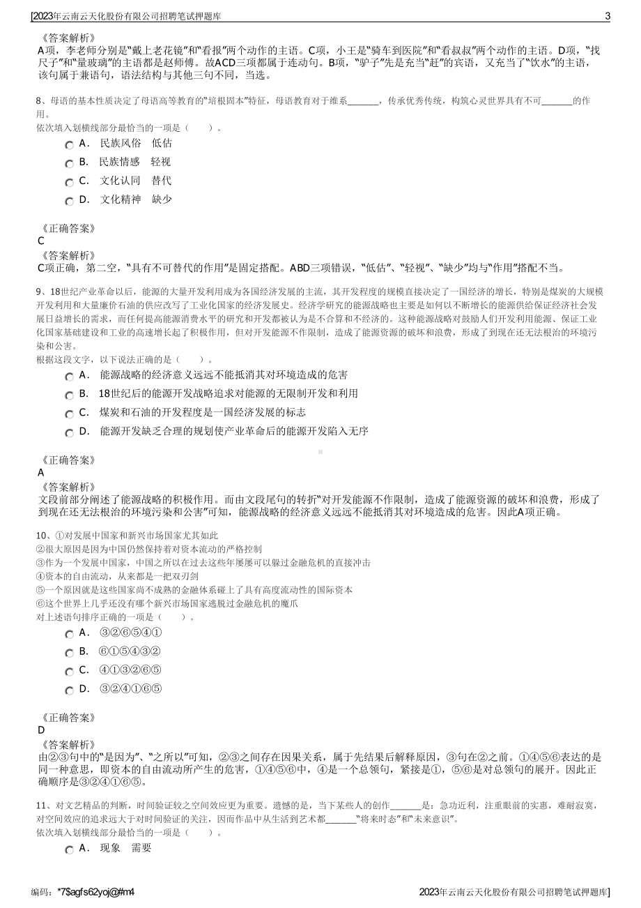 2023年云南云天化股份有限公司招聘笔试押题库.pdf_第3页