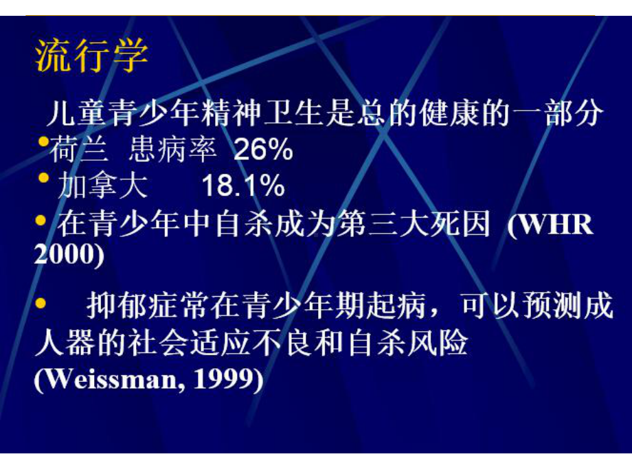 医学精品课件：儿童少年期精神障碍2015.ppt_第3页