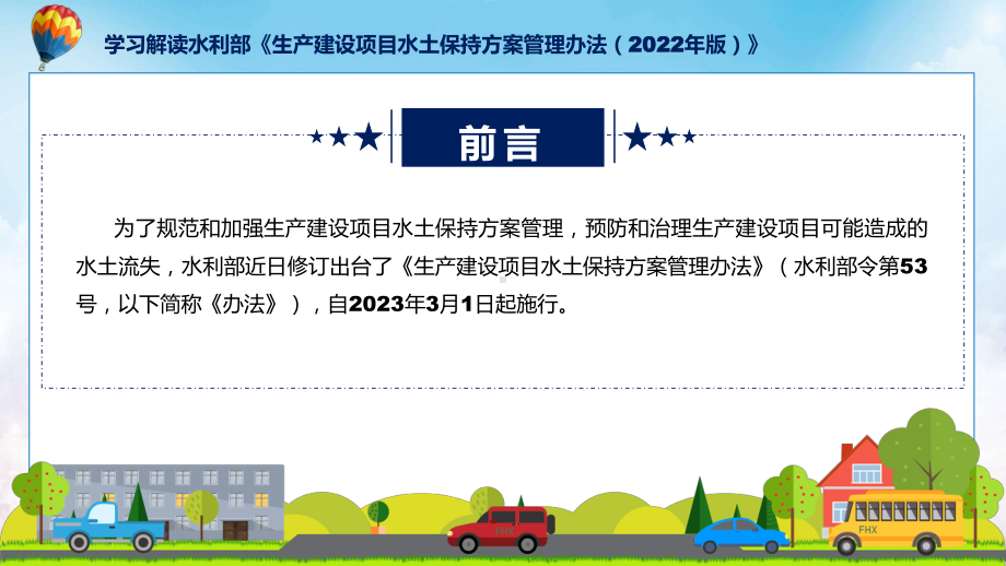 学习解读2023年新制定的生产建设项目水土保持方案管理办法模板.pptx_第2页