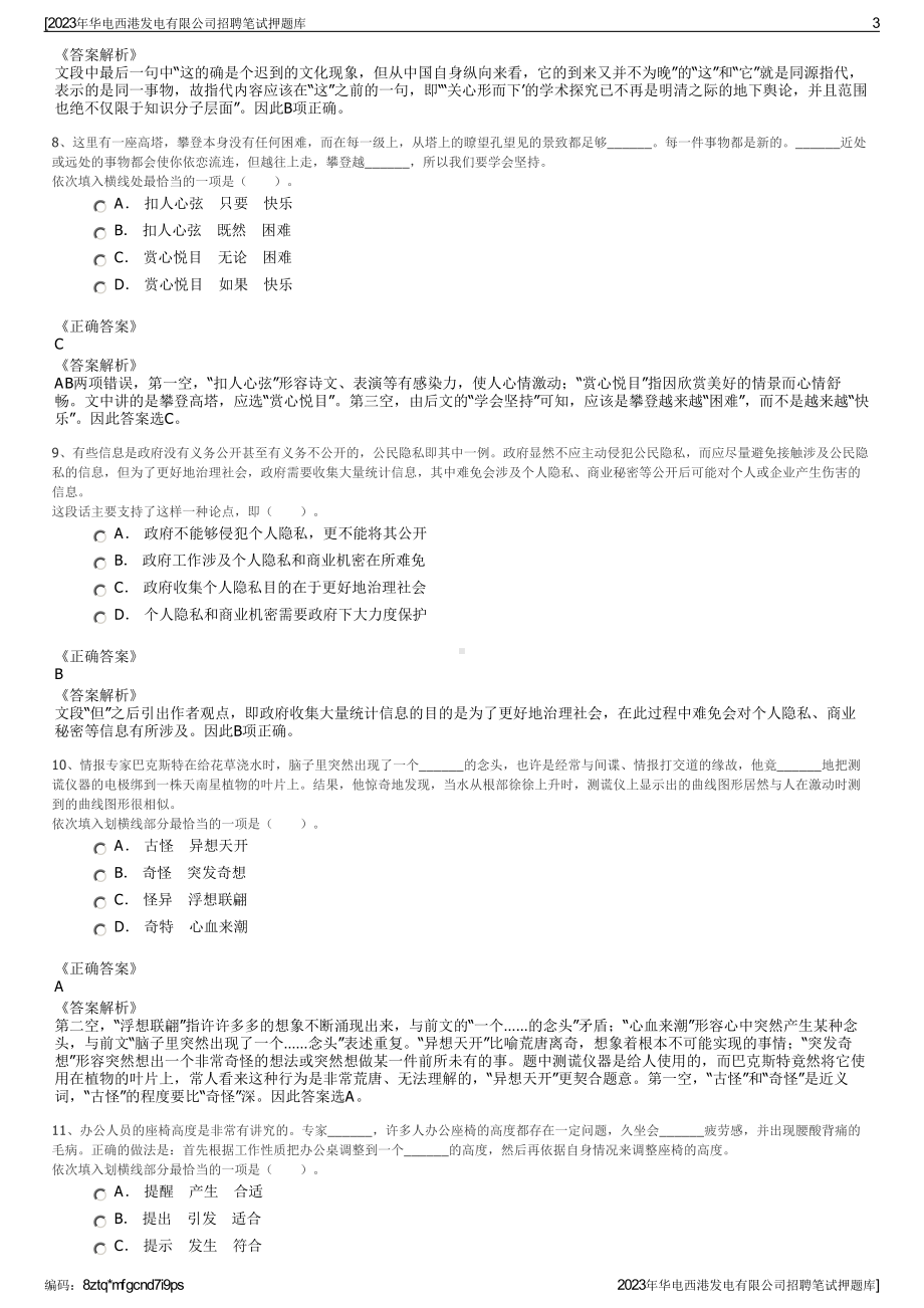 2023年华电西港发电有限公司招聘笔试押题库.pdf_第3页