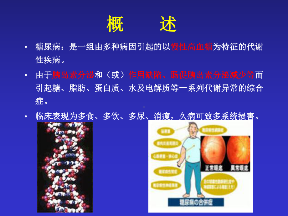 医学精品课件：9糖尿病.ppt_第2页