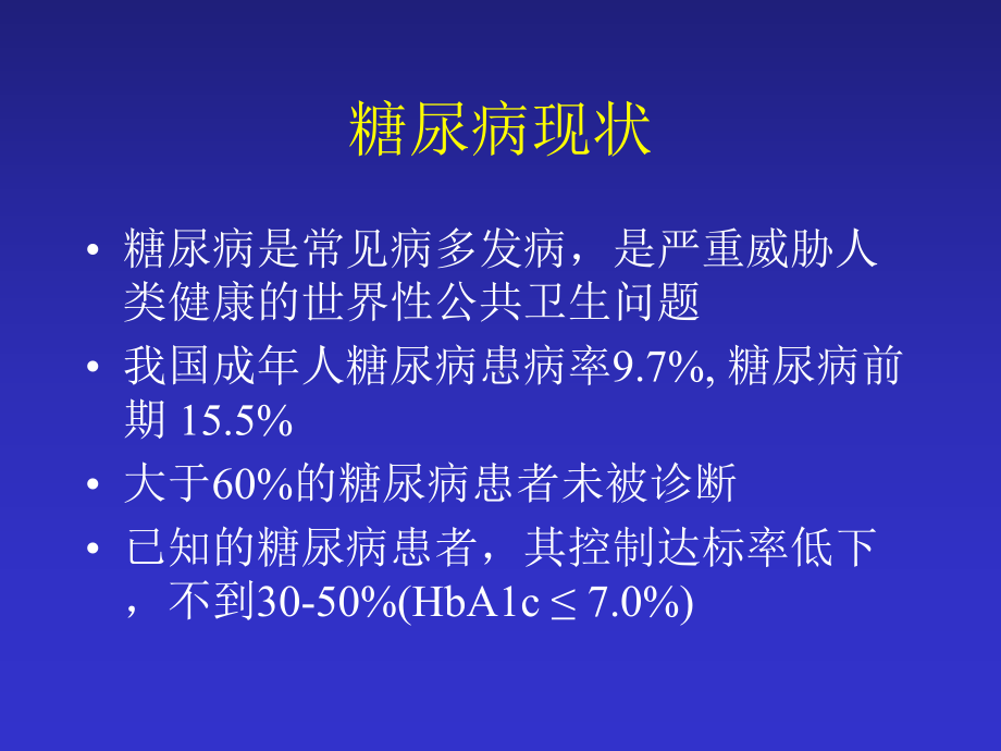 医学精品课件：9糖尿病.ppt_第3页