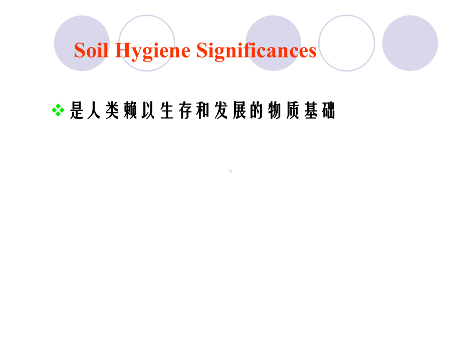 医学精品课件：2018春季-土壤生物地球化学疾病.ppt_第2页