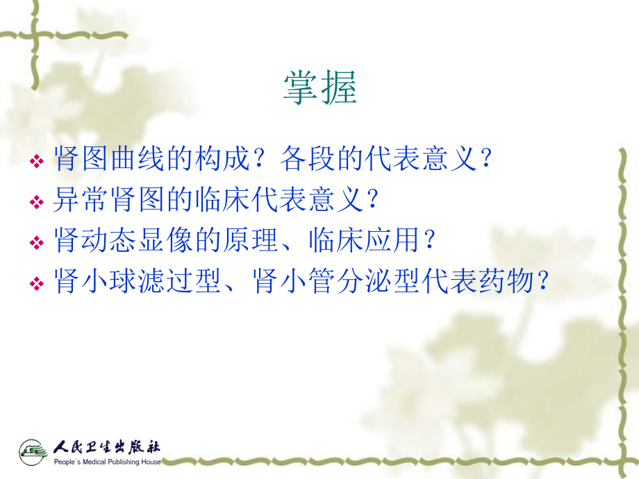 医学精品课件：泌尿系统临床.ppt_第2页