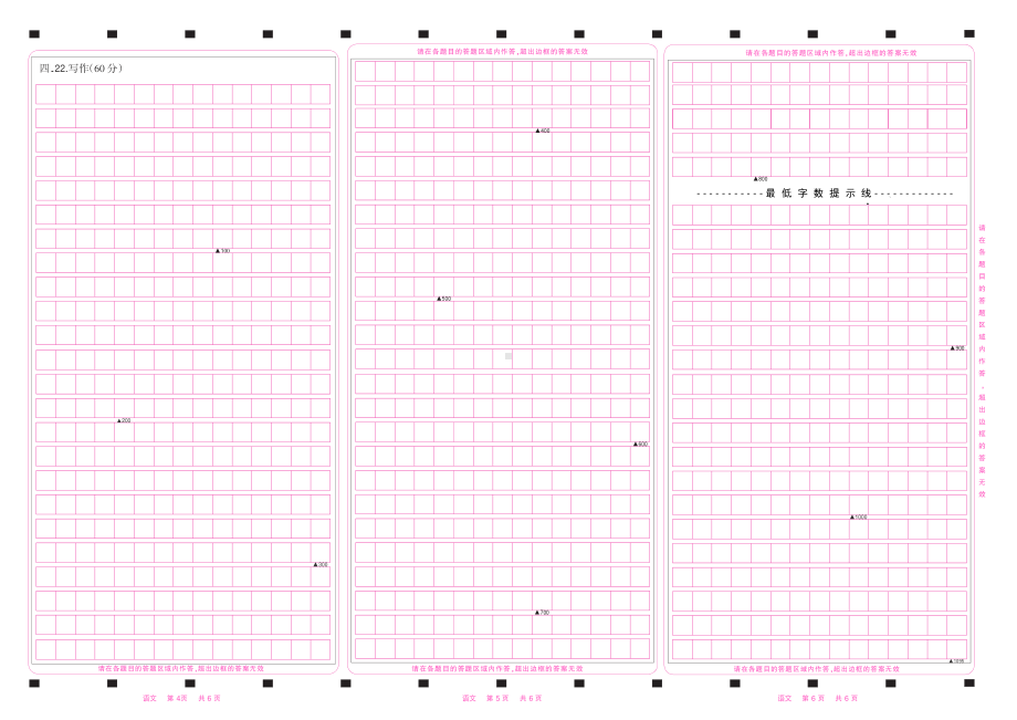 2023四川高考语文答题卡作文3栏.pdf_第2页