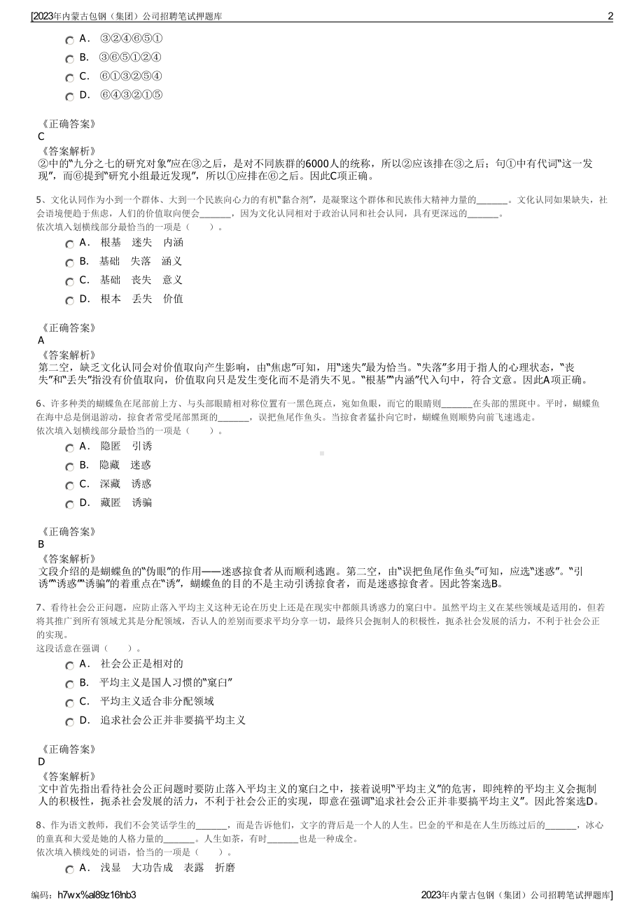 2023年内蒙古包钢（集团）公司招聘笔试押题库.pdf_第2页