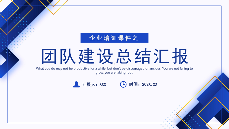 企业管理之团队建设总结汇报PPT团队成长历程心得总结PPT课件（带内容）.pptx_第1页