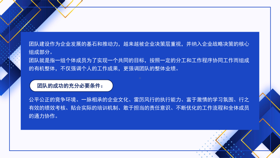 企业管理之团队建设总结汇报PPT团队成长历程心得总结PPT课件（带内容）.pptx_第2页