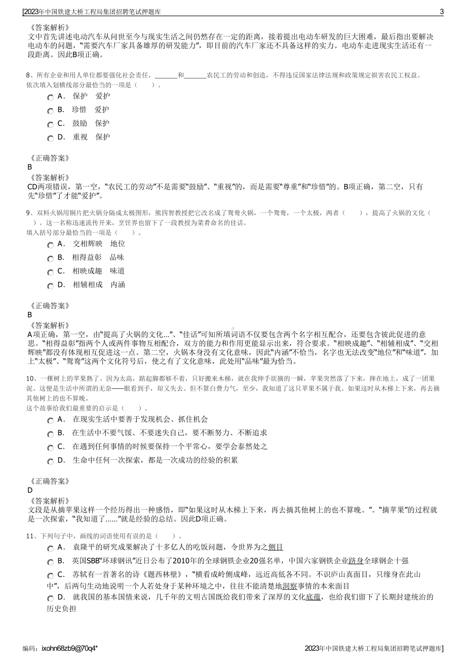 2023年中国铁建大桥工程局集团招聘笔试押题库.pdf_第3页