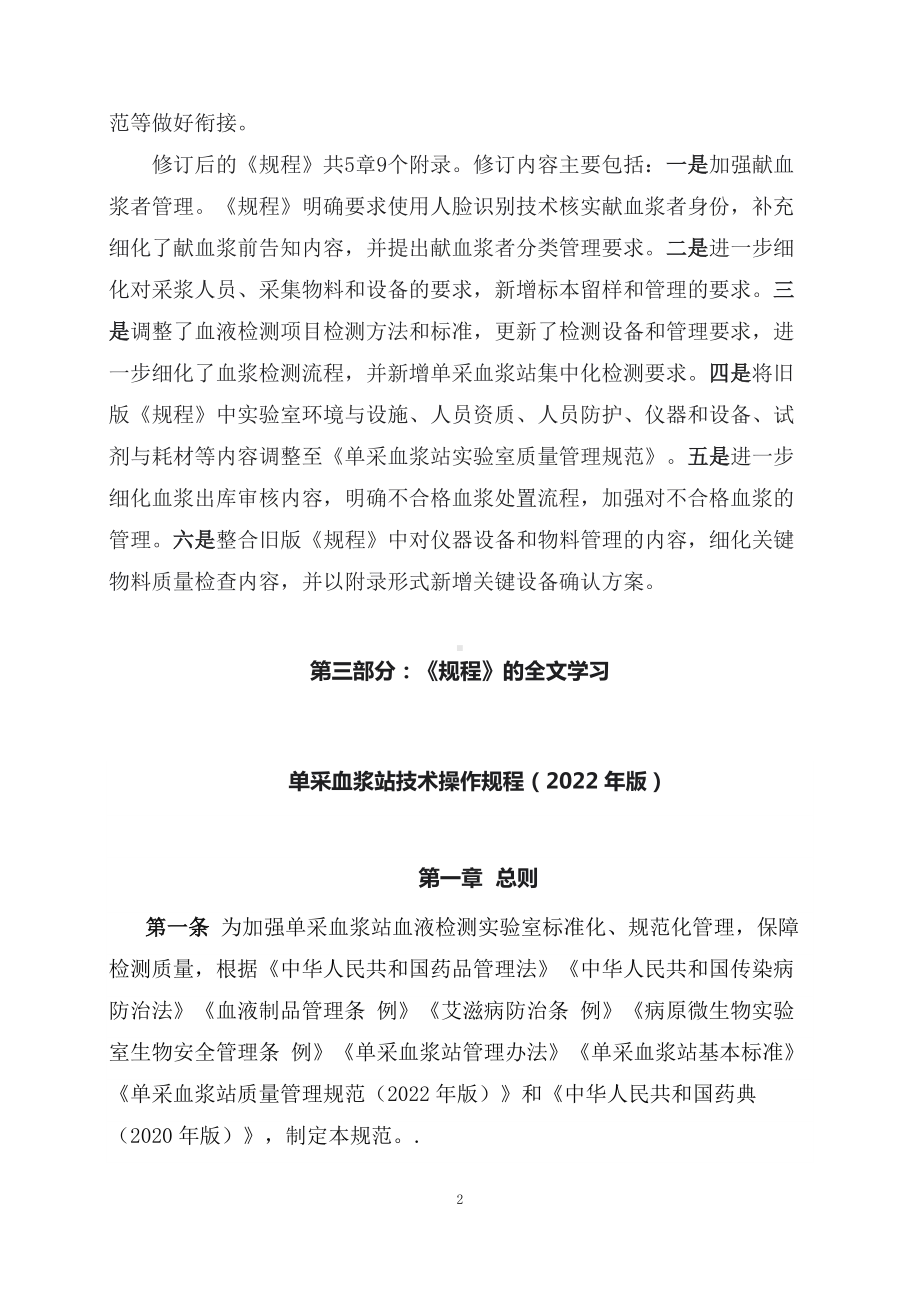 学习解读单采血浆站技术操作规程（2022年版）（讲稿）.docx_第2页