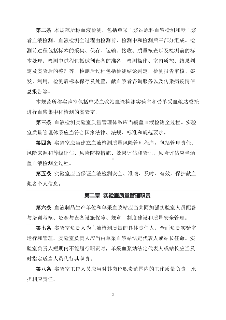 学习解读单采血浆站技术操作规程（2022年版）（讲稿）.docx_第3页