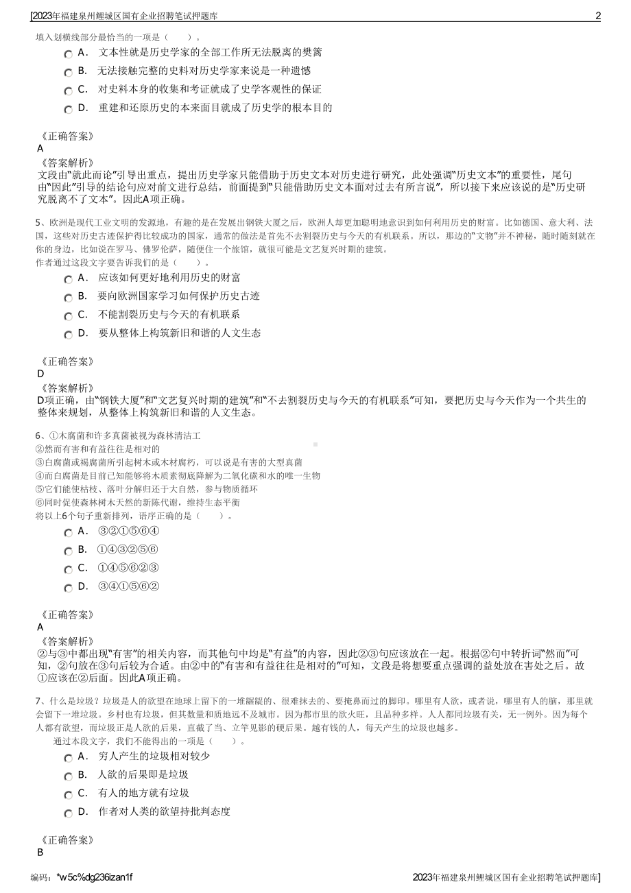 2023年福建泉州鲤城区国有企业招聘笔试押题库.pdf_第2页