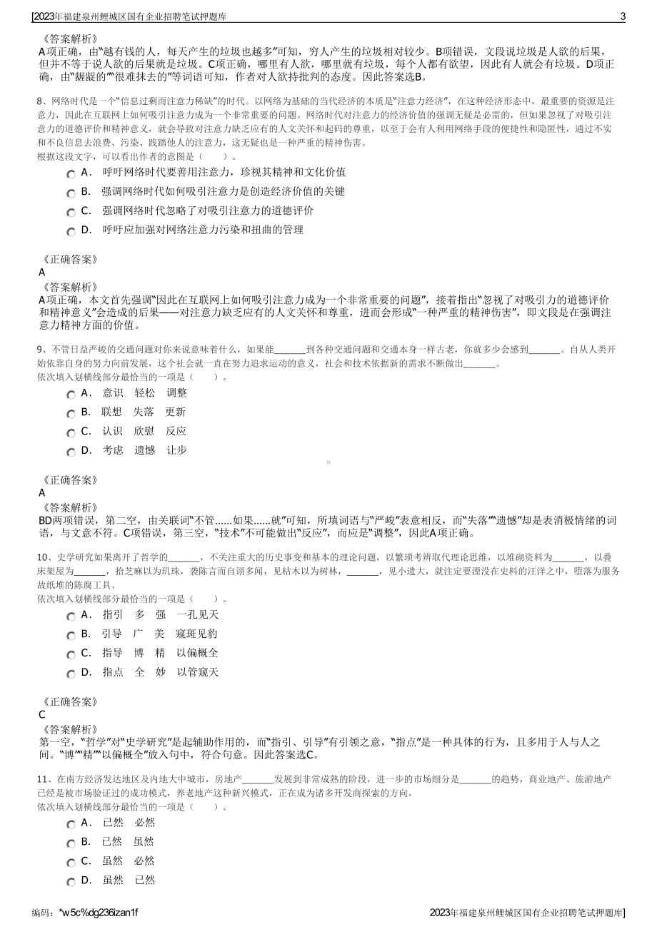 2023年福建泉州鲤城区国有企业招聘笔试押题库.pdf_第3页