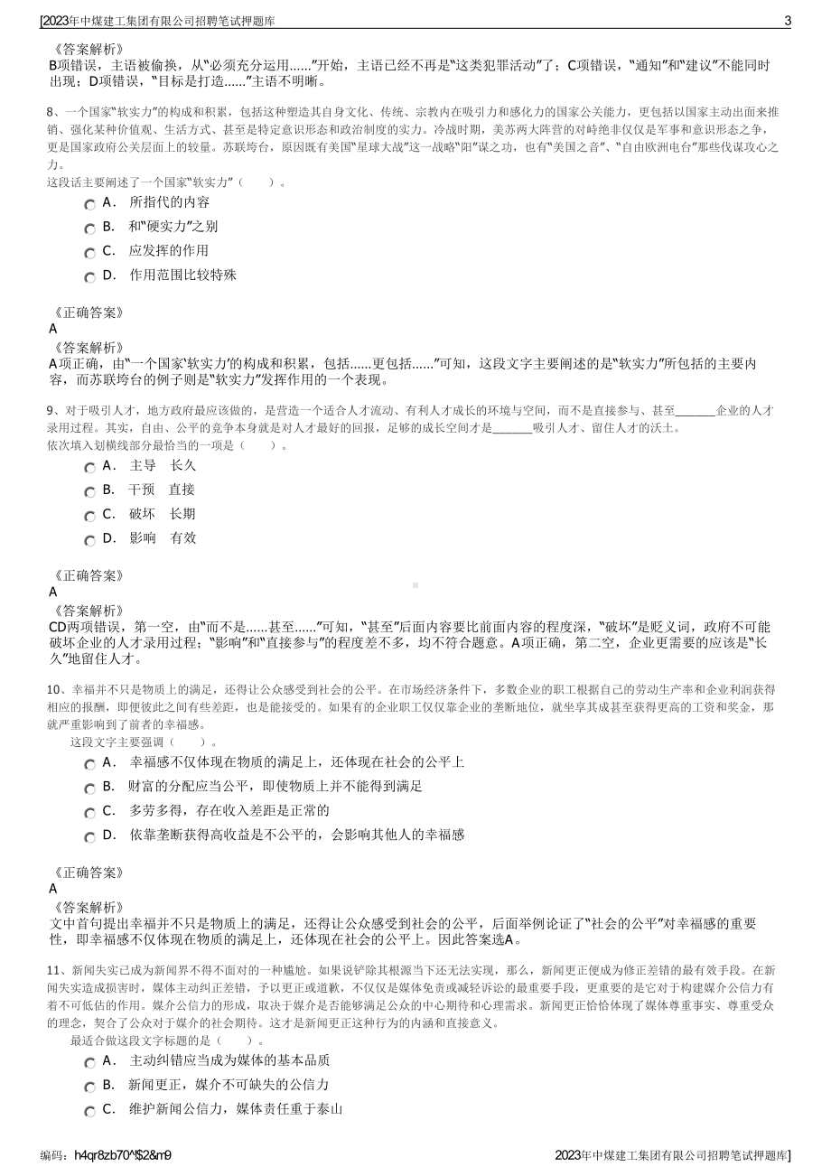 2023年中煤建工集团有限公司招聘笔试押题库.pdf_第3页