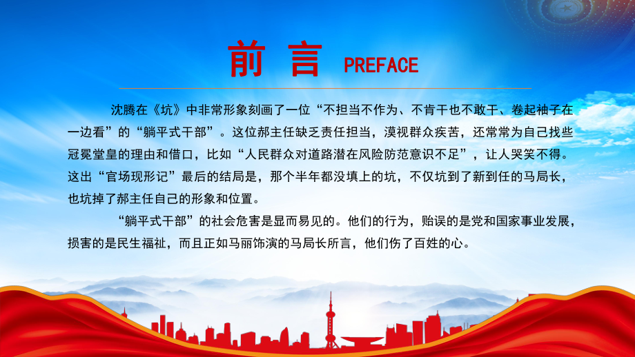 从春晚小品《坑》看干部应如何拒绝“躺平”PPT严于律己“拒绝躺平”才是时代的真相PPT课件（带内容）.pptx_第2页