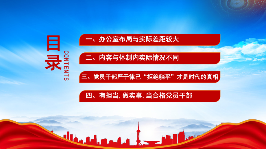 从春晚小品《坑》看干部应如何拒绝“躺平”PPT严于律己“拒绝躺平”才是时代的真相PPT课件（带内容）.pptx_第3页