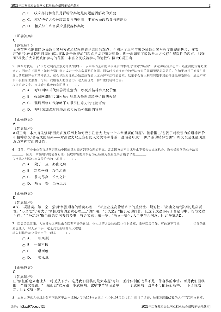 2023年江苏邮政金融网点柜员社会招聘笔试押题库.pdf_第2页