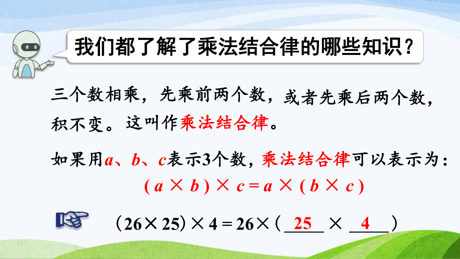 2022-2023人教版数学四年级下册《练习七》.pptx_第3页