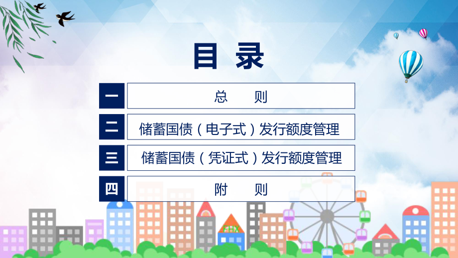 学习解读《储蓄国债发行额度管理办法》模板.pptx_第3页