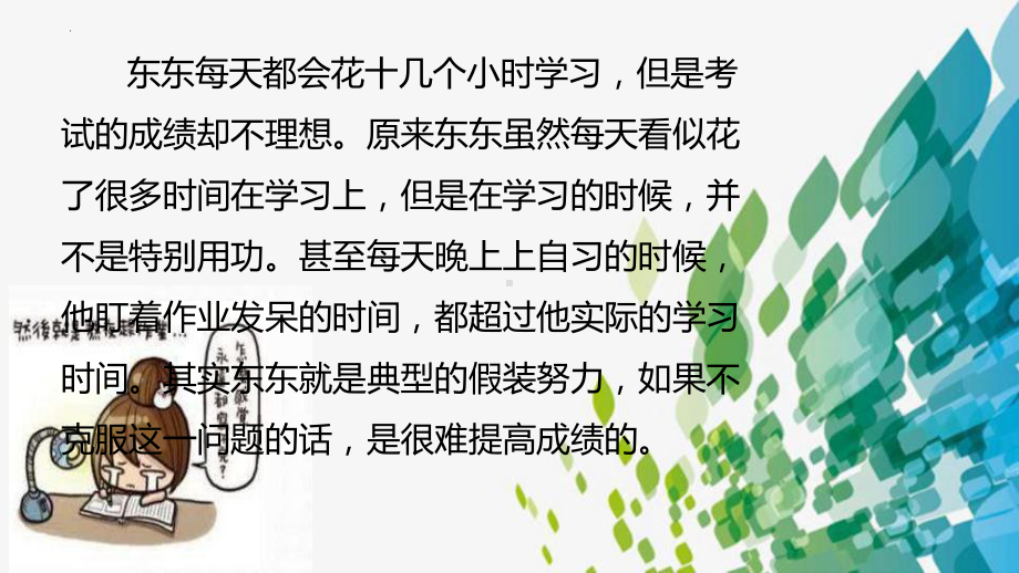 拒绝假努力有效学习主题班会-2022-2023学年初中主题班会优质ppt课件(共23张PPT).pptx_第2页