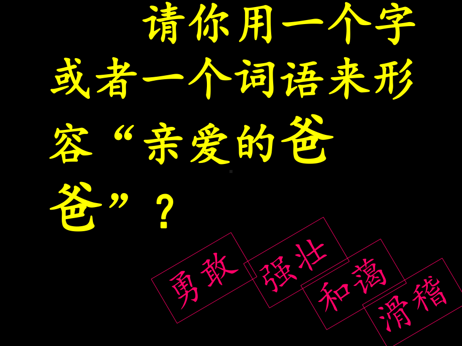 9.亲爱的爸爸 ppt课件-新桂美版二年级下册《美术》.pptx_第3页