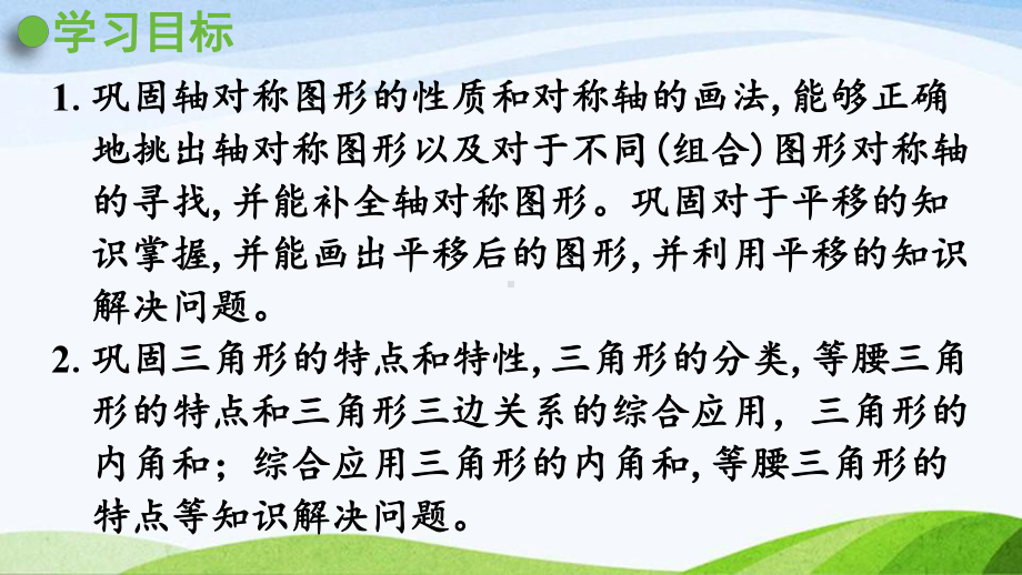 2022-2023人教版数学四年级下册《第3课时观察图形、三角形、图形的运动》.pptx_第2页