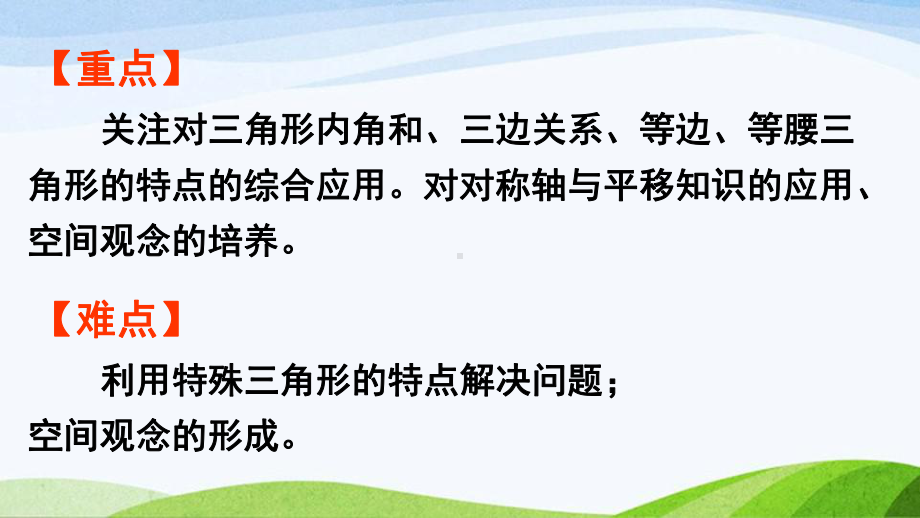 2022-2023人教版数学四年级下册《第3课时观察图形、三角形、图形的运动》.pptx_第3页