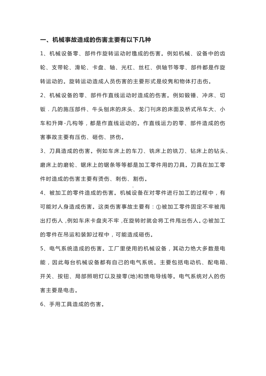 17个工种的正确操作规程.docx_第1页