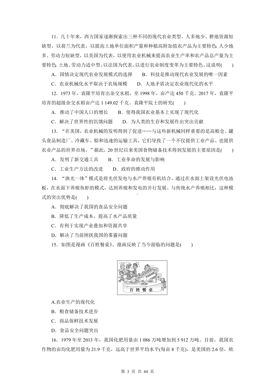 统编版高中历史选择性必修2经济与社会生活第1-6单元共4套测试卷汇编（含答案解析）.docx_第3页