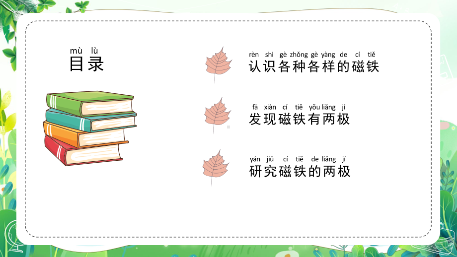 新苏教版二年级科学下册第2单元《磁铁的两极》课件.pptx_第2页