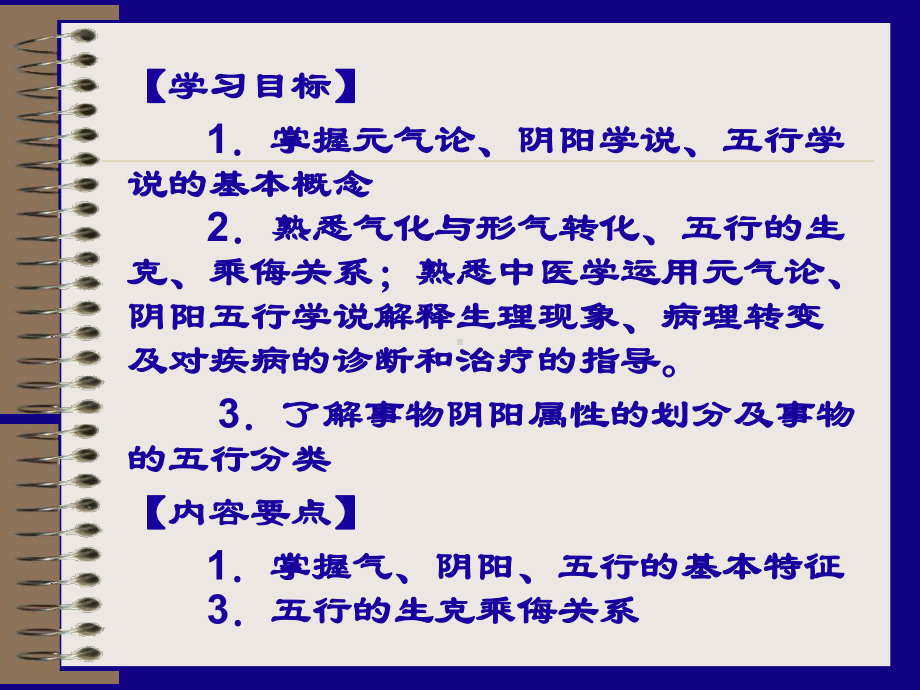 医学精品课件：第二章：中医学的哲学思想.ppt_第2页