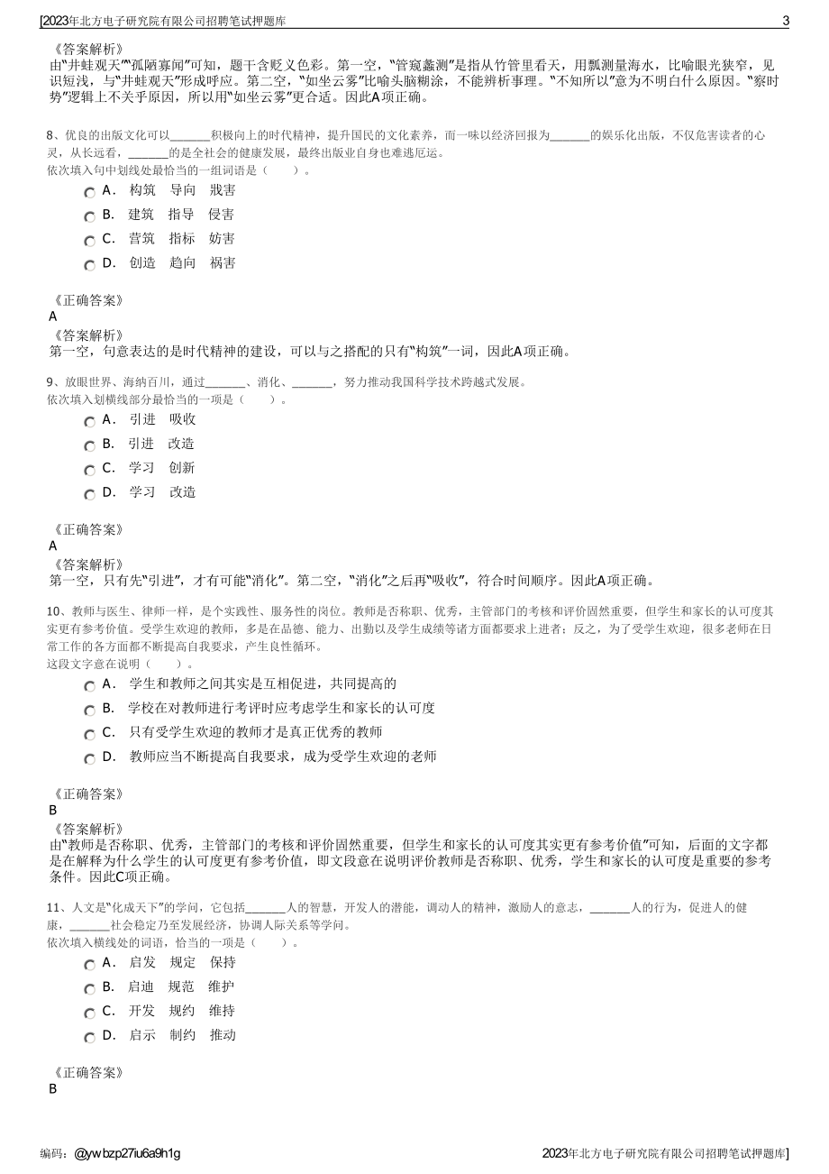 2023年北方电子研究院有限公司招聘笔试押题库.pdf_第3页