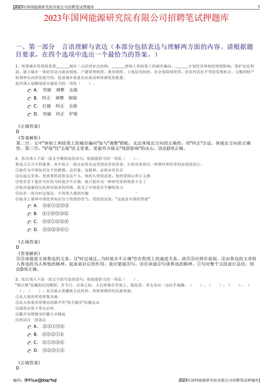 2023年国网能源研究院有限公司招聘笔试押题库.pdf_第1页