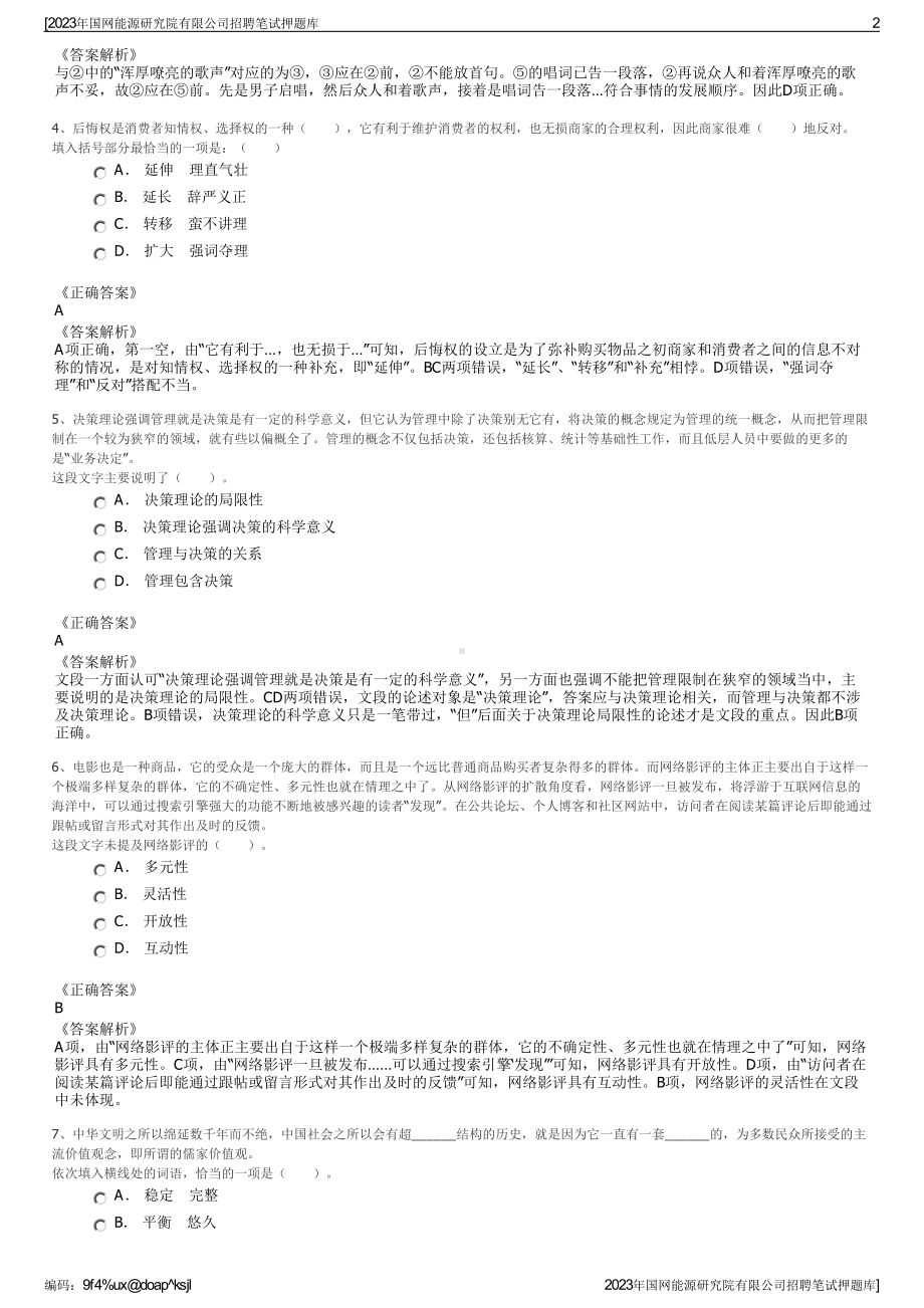 2023年国网能源研究院有限公司招聘笔试押题库.pdf_第2页