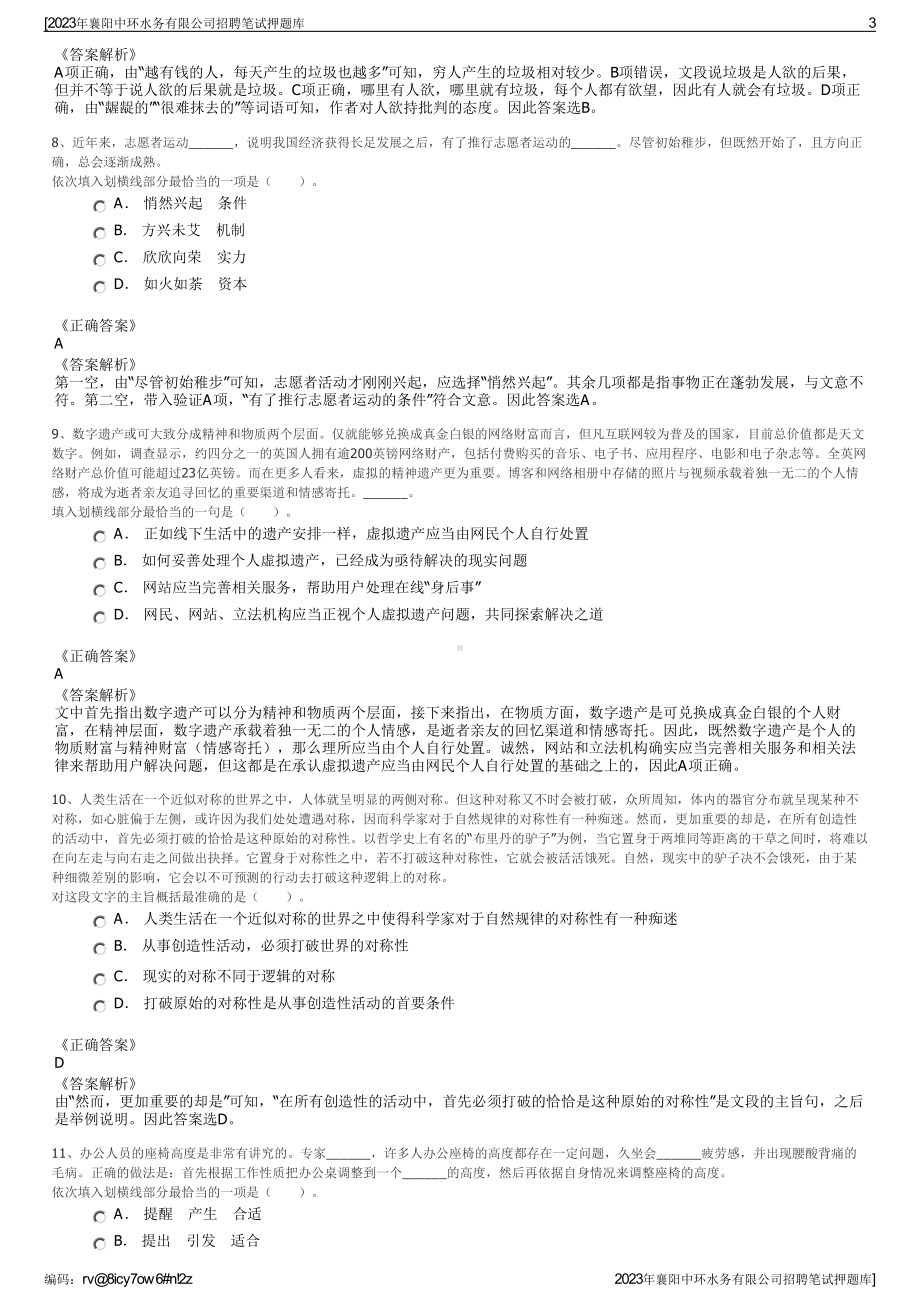 2023年襄阳中环水务有限公司招聘笔试押题库.pdf_第3页