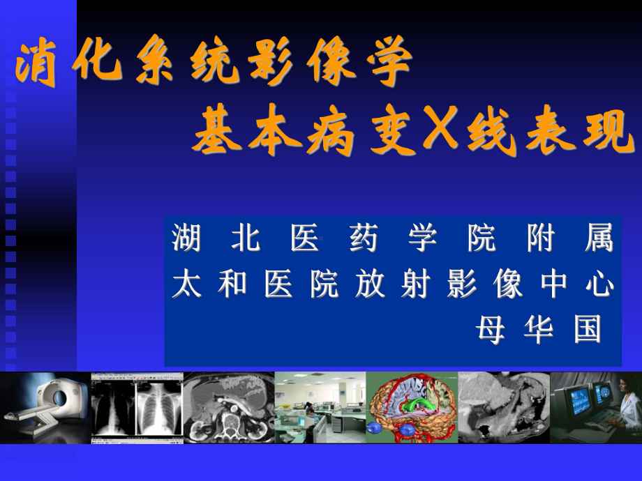 医学精品课件：3.消化系统之基本病变.ppt_第1页