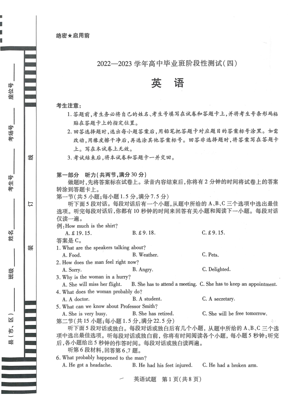 河南省天一2022-2023学年高三毕业班下学期阶段性测试（四）英语试题及答案.pdf_第1页