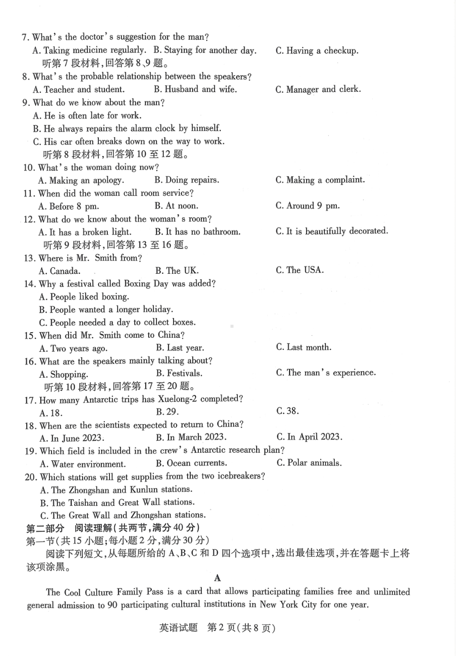 河南省天一2022-2023学年高三毕业班下学期阶段性测试（四）英语试题及答案.pdf_第2页