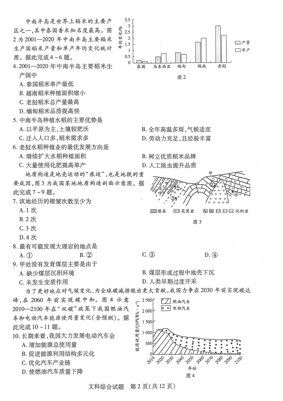 河南省天一2022-2023学年高三毕业班下学期阶段性测试（四）文综试题及答案.pdf_第2页