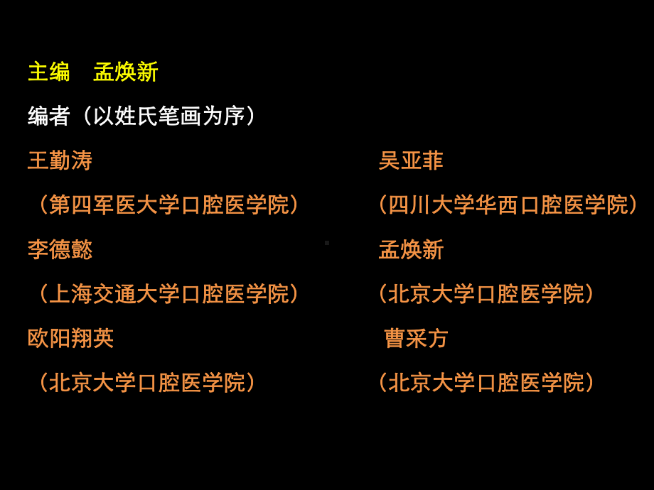 医学精品课件：第四版《牙周病学》.ppt_第3页