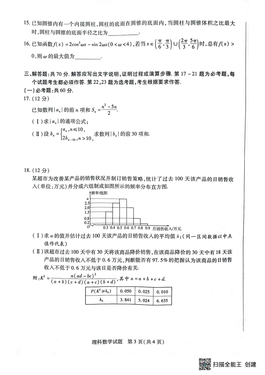 河南省天一2022-2023学年高三毕业班下学期阶段性测试（四）理数试题及答案.pdf_第3页