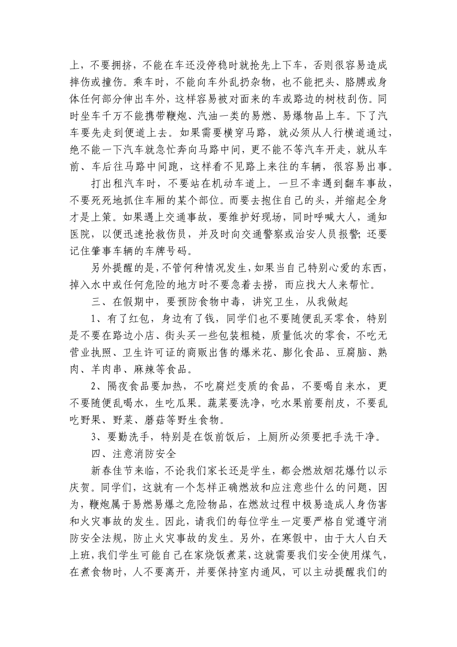 寒假安全教育主题班会内容创新创意策划方案7篇.docx_第2页