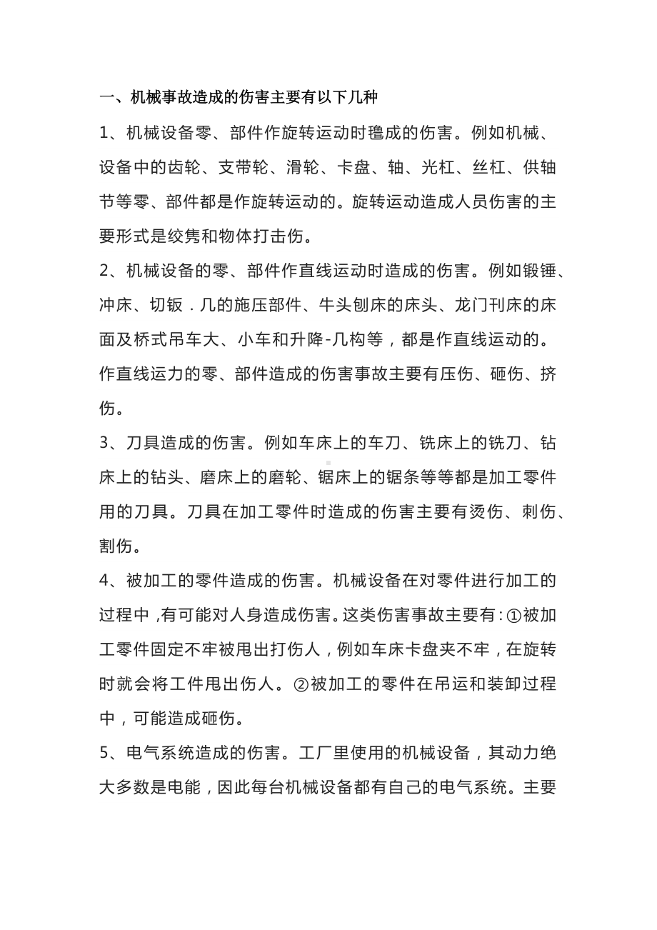 17个工种的正确操作大全.docx_第1页