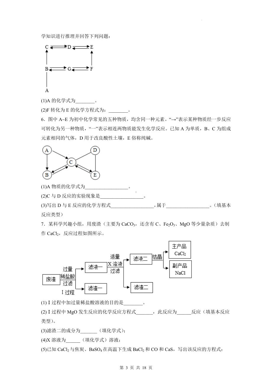 2023年中考化学二轮复习：推断题 刷题练习题汇编（含答案解析）.docx_第3页